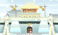 企业策划动画古装形式之荣府